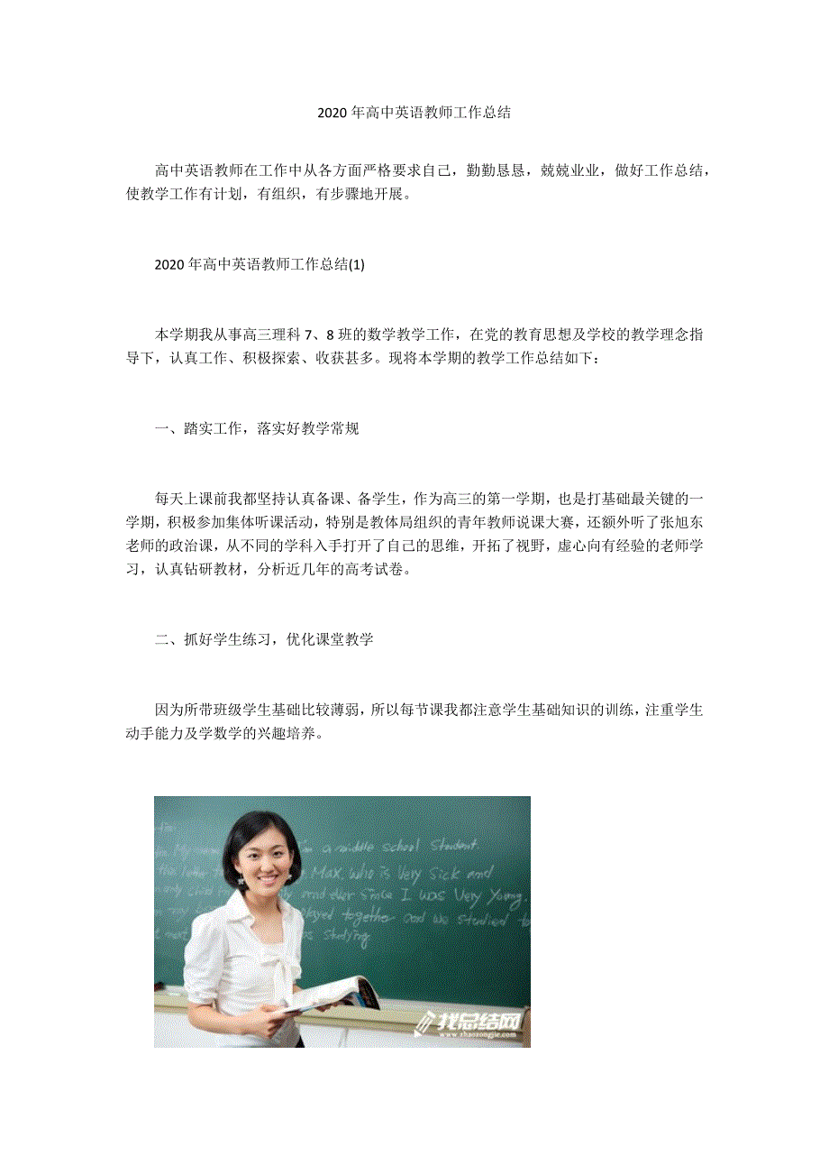 2020年高中英语教师工作总结.docx_第1页