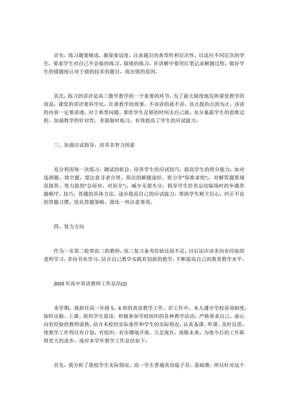 2020年高中英语教师工作总结.docx_第2页