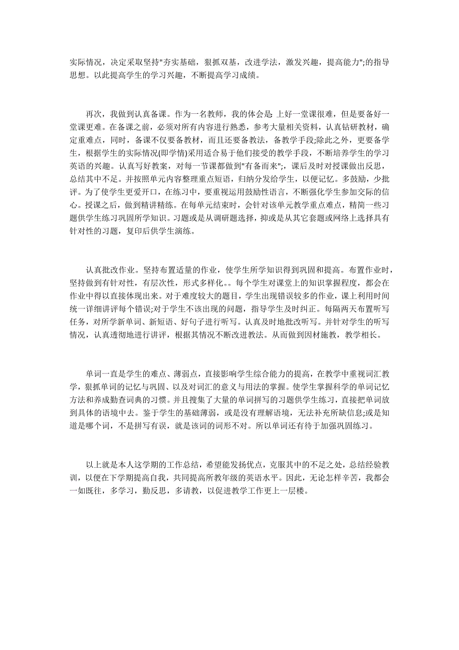 2020年高中英语教师工作总结.docx_第3页