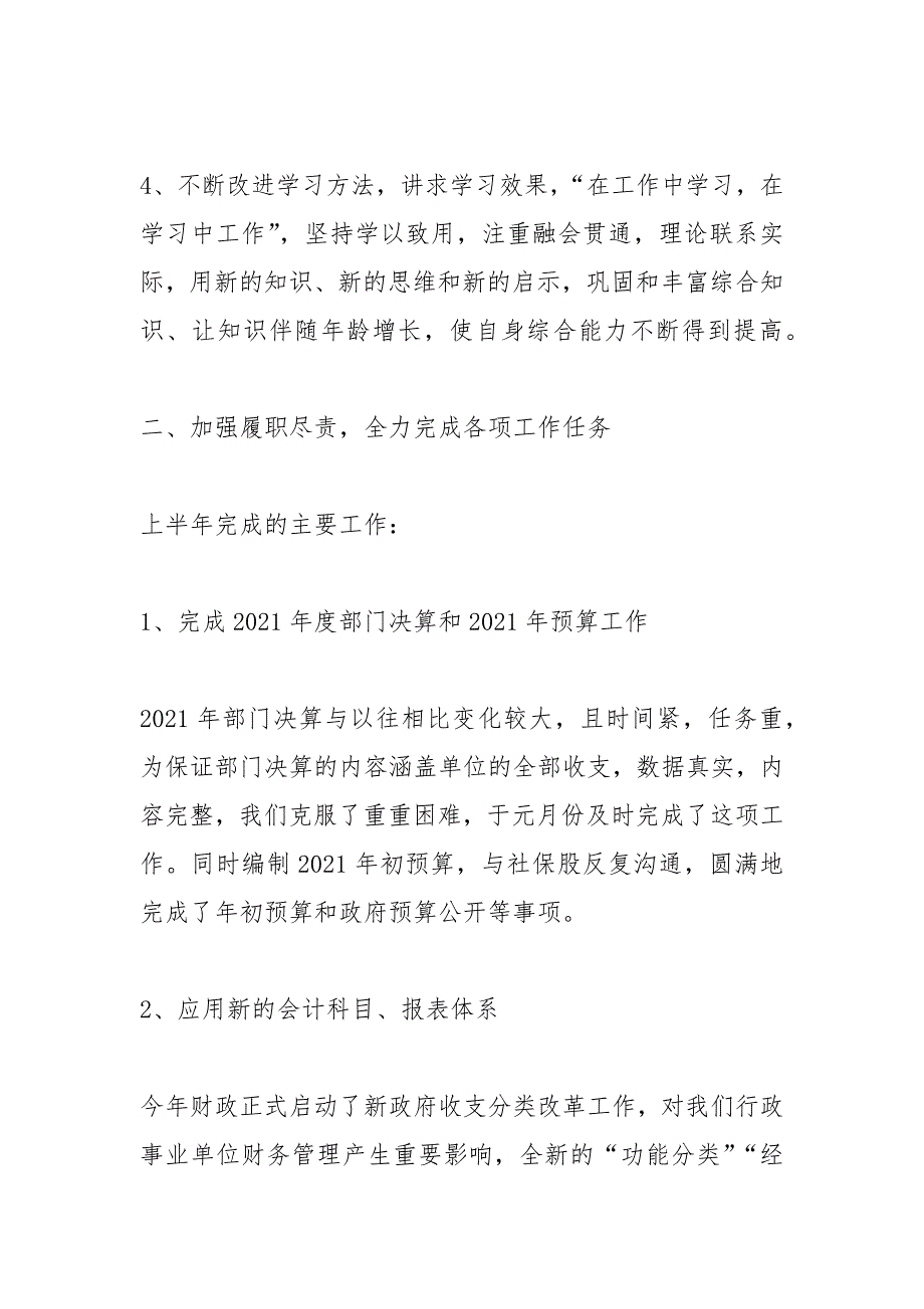 2021年上半年财务会计个人工作总结.docx_第2页