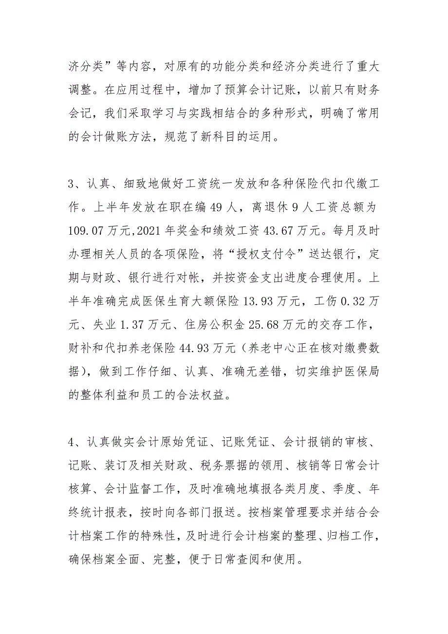 2021年上半年财务会计个人工作总结.docx_第3页