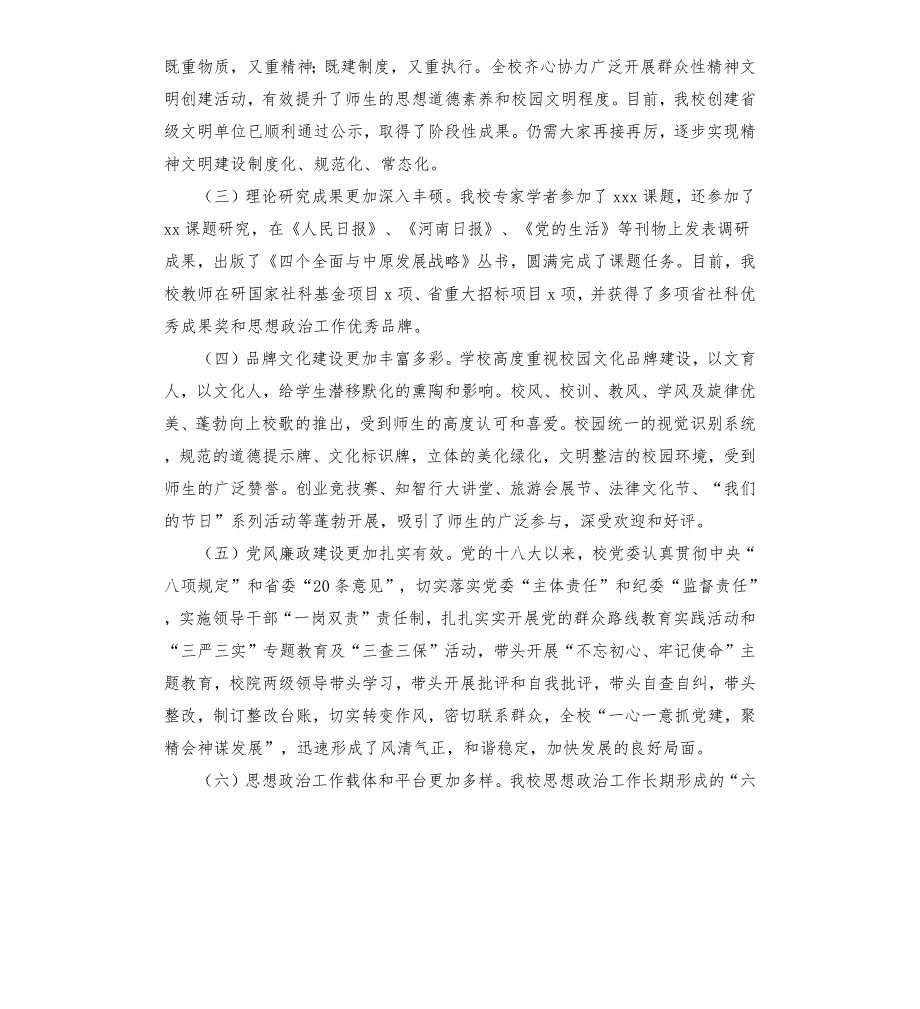 2020在学校思想政治工作研讨会上的讲话.docx_第2页