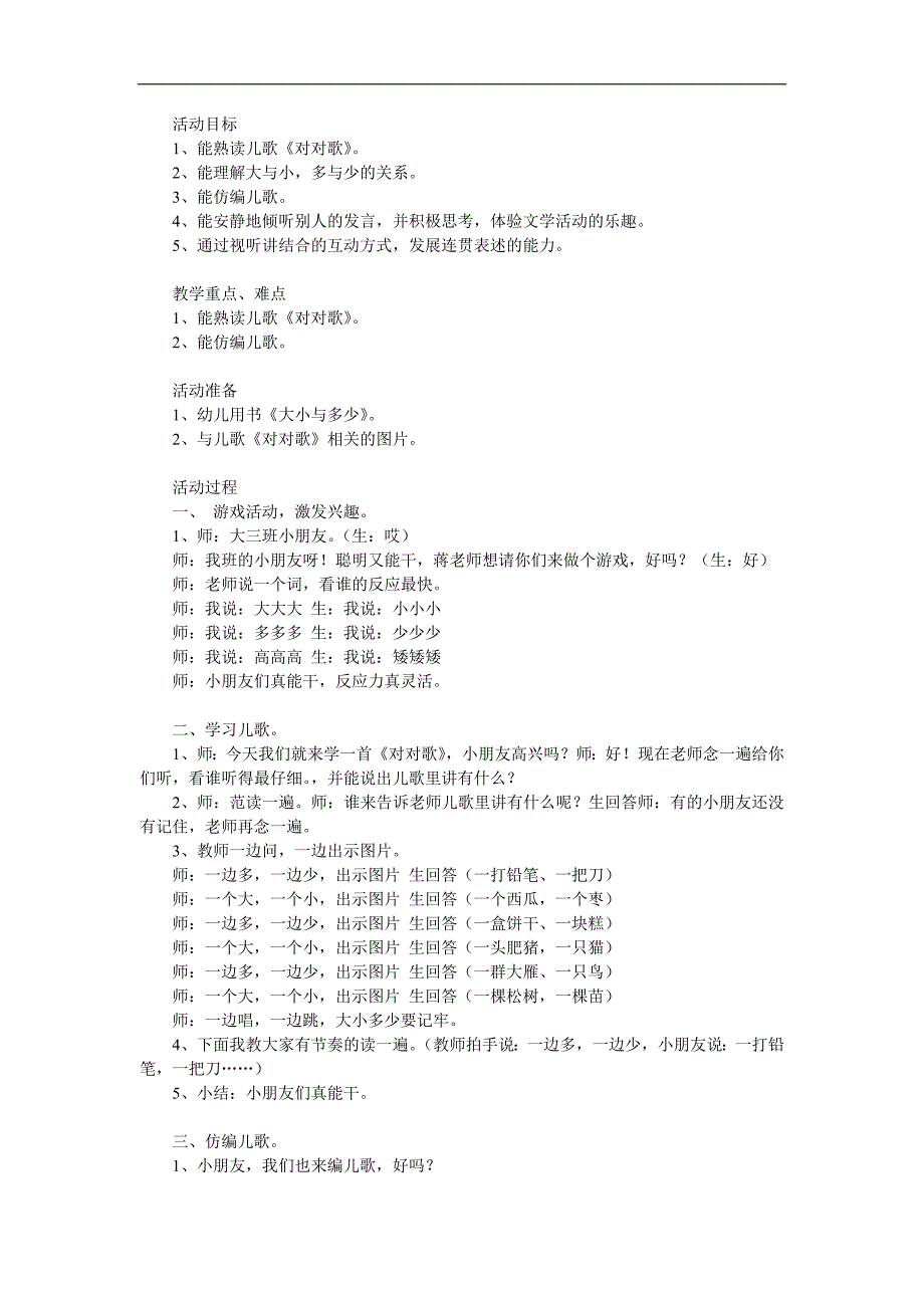 大班语言《对对歌》PPT课件教案参考教案.docx_第1页