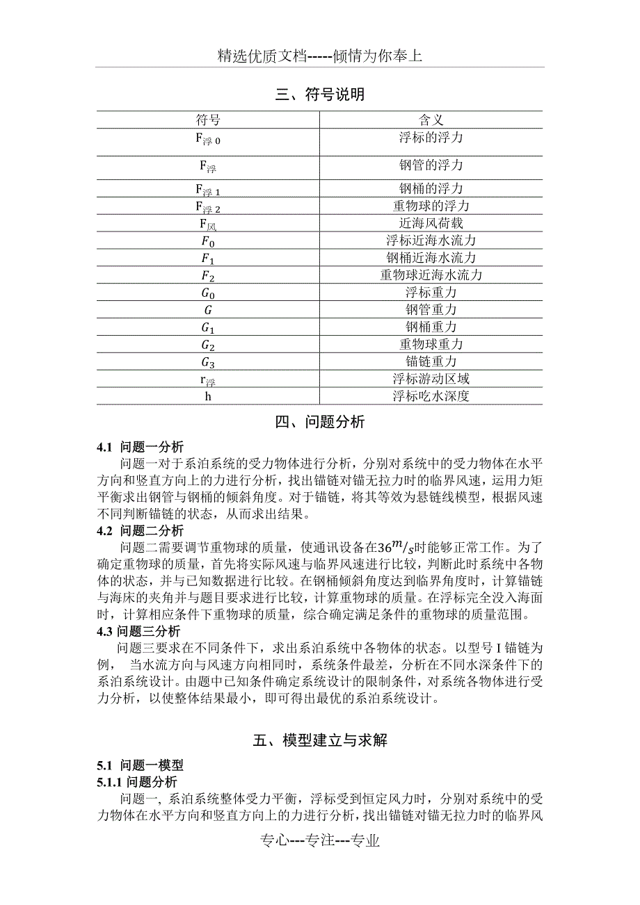 2016数学建模A题系泊系统设计.docx_第3页