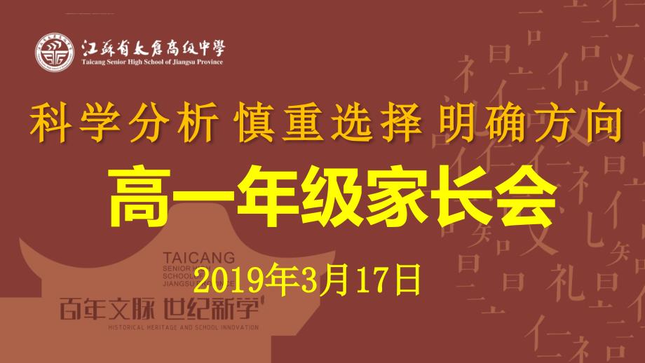 2019年高一选科分班家长会ppt课件.ppt_第1页