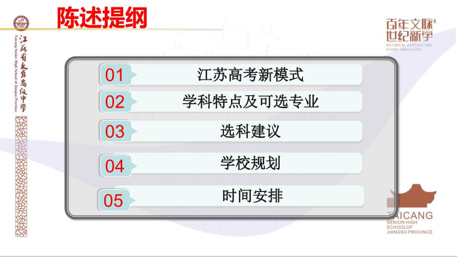 2019年高一选科分班家长会ppt课件.ppt_第2页