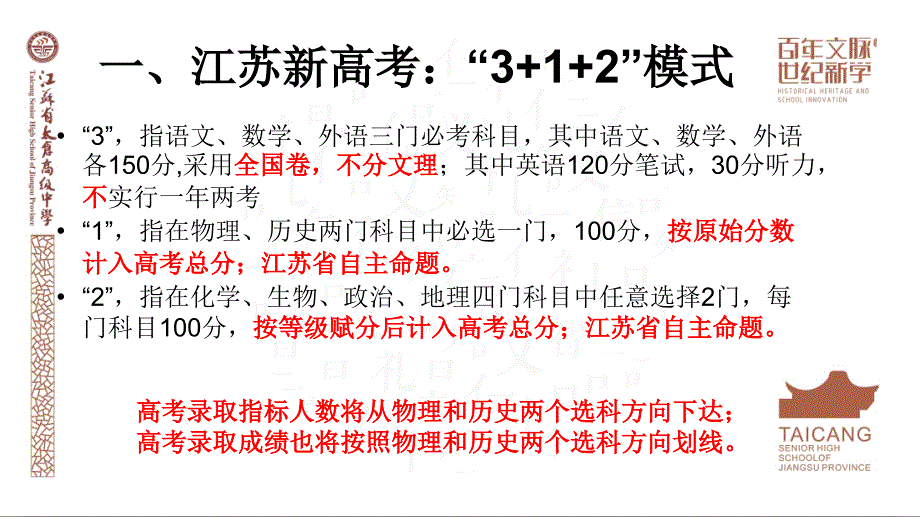 2019年高一选科分班家长会ppt课件.ppt_第3页