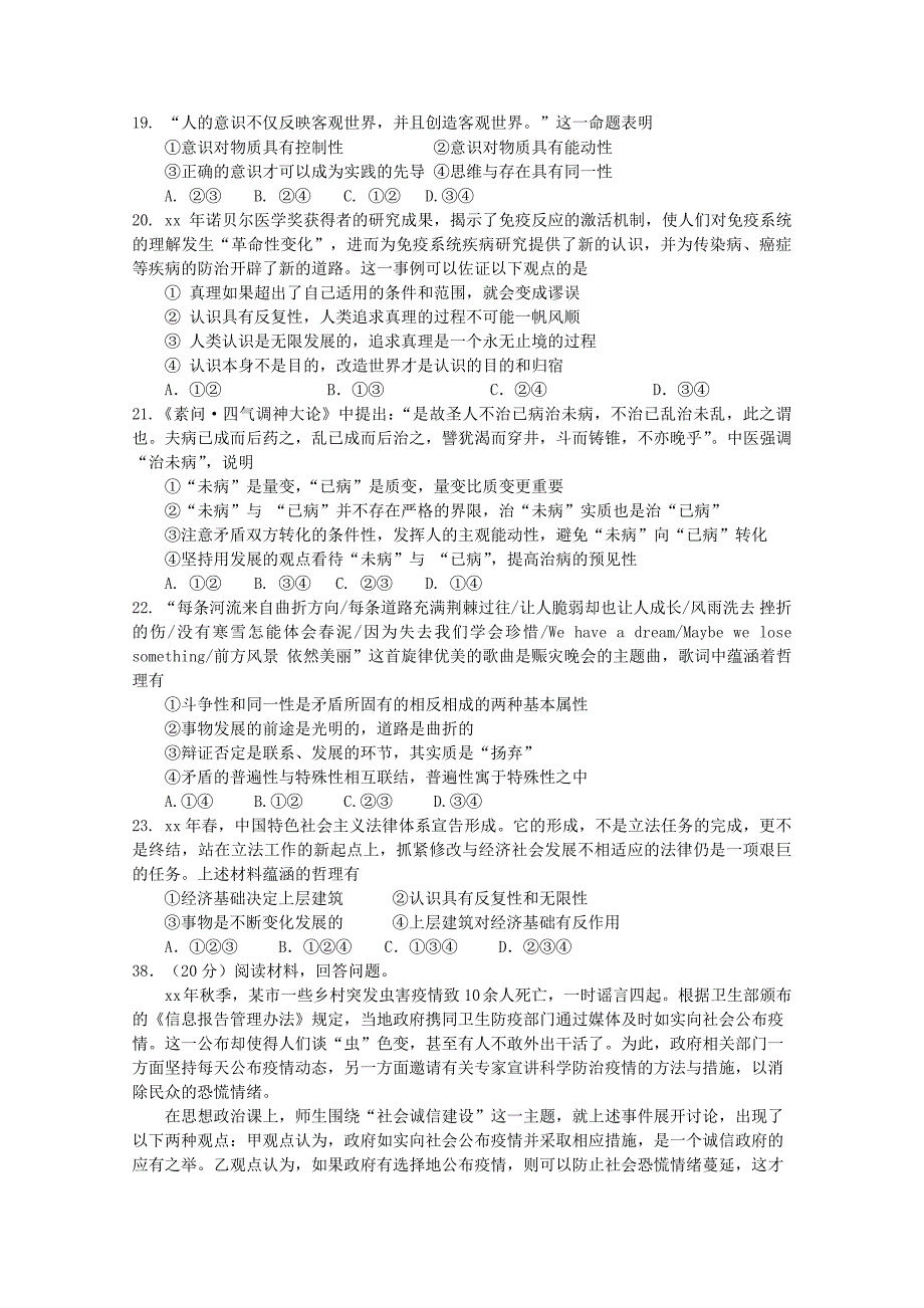 2019-2020年高考政治预测试题6预测题.doc_第2页