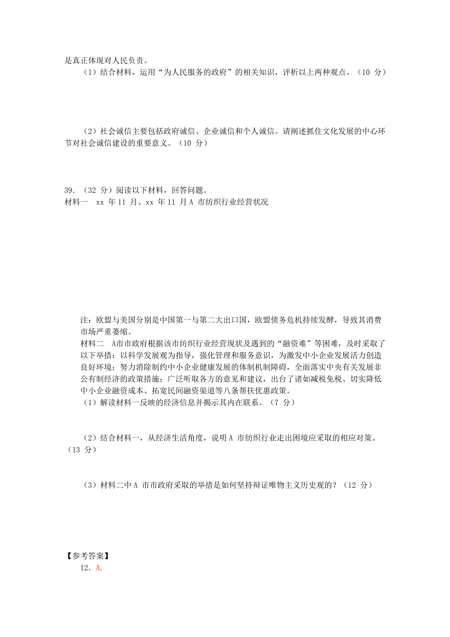 2019-2020年高考政治预测试题6预测题.doc_第3页