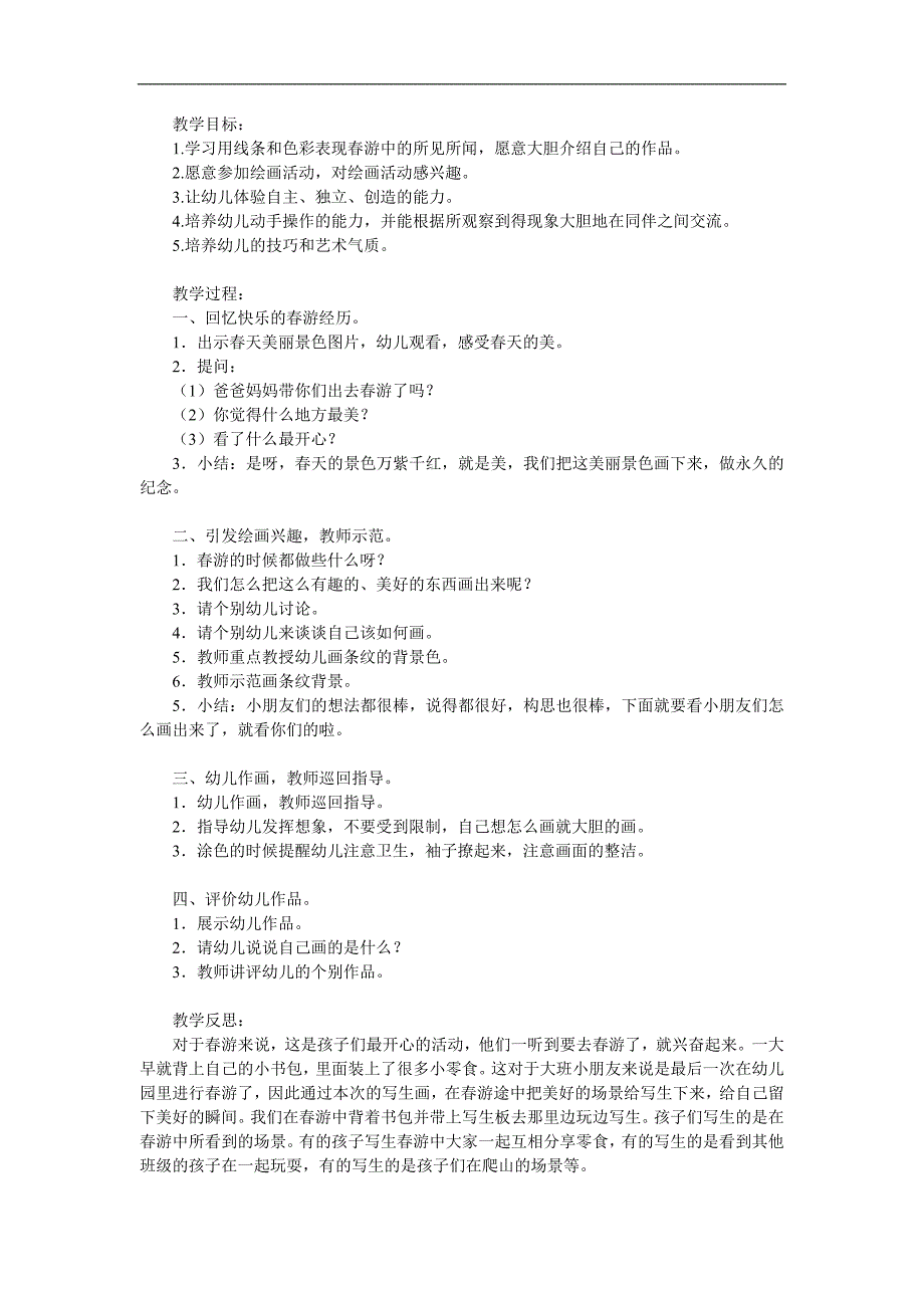 中班美术《快乐的游》PPT课件教案参考教案.docx_第1页