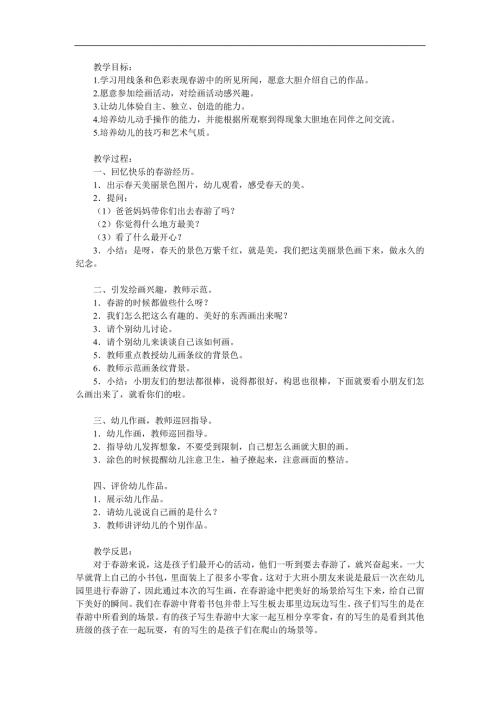 中班美术《快乐的游》PPT课件教案参考教案.docx