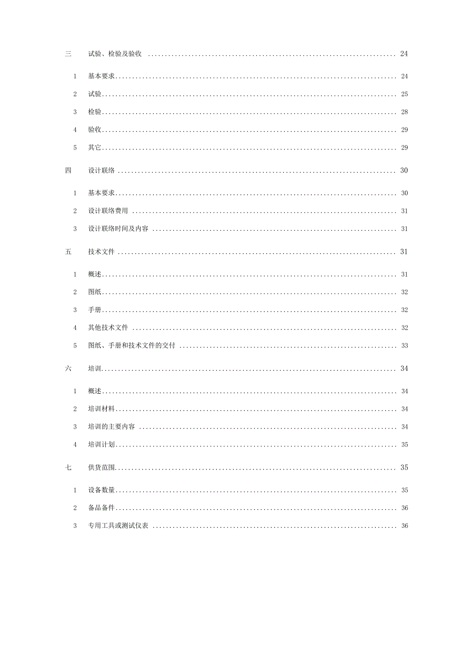 1500V直流开关柜技术规格书.docx_第2页