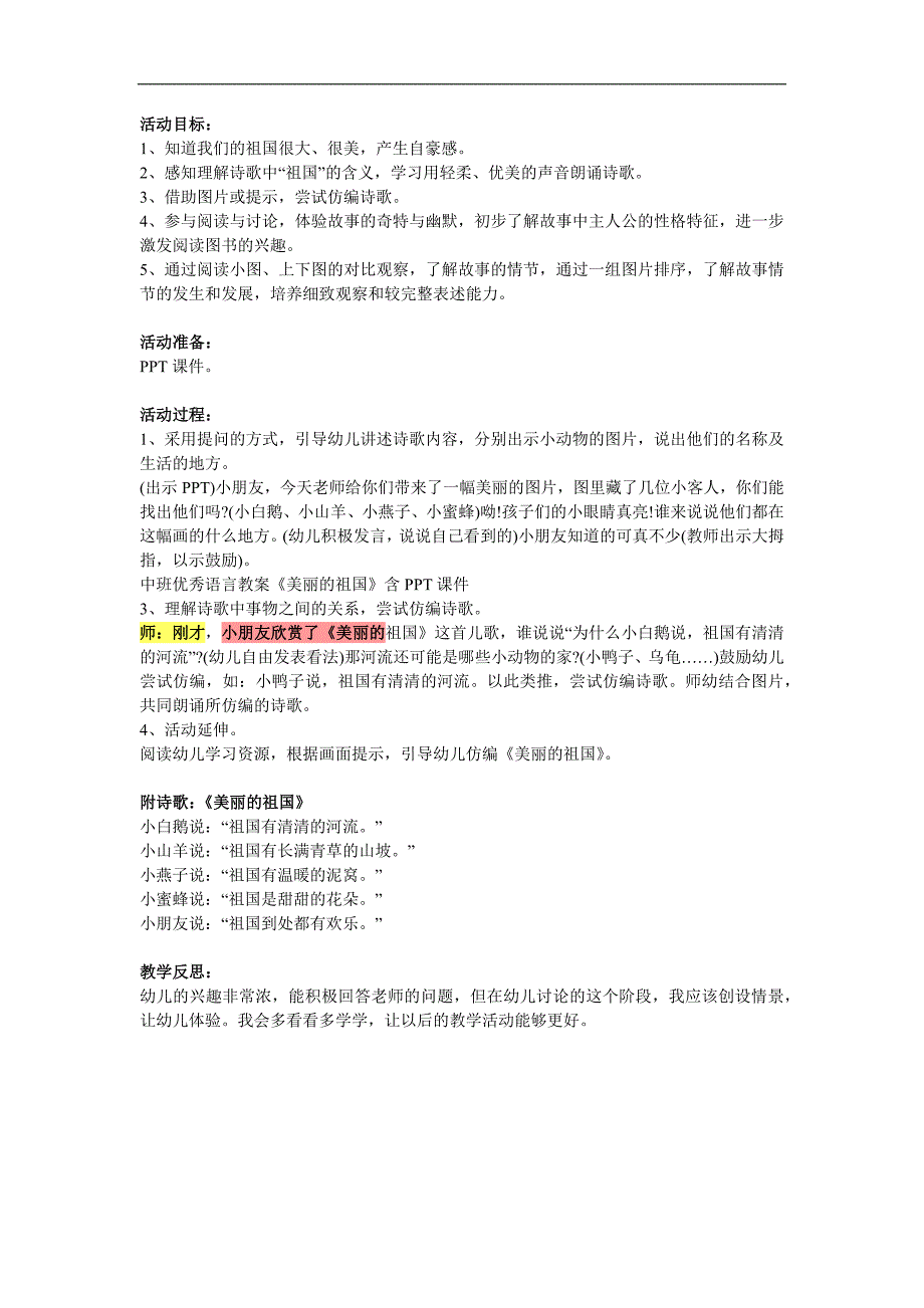 中班语言诗歌《美丽的祖国》PPT课件教案参考教案.docx_第1页