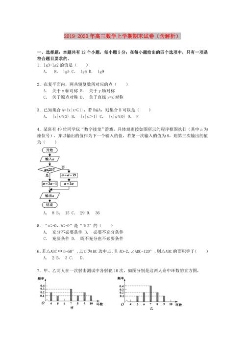 2019-2020年高三数学上学期期末试卷含解析.doc
