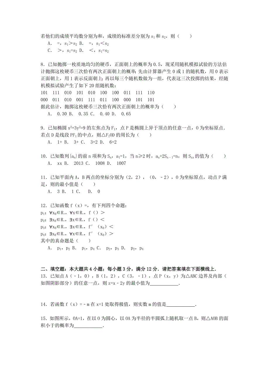 2019-2020年高三数学上学期期末试卷含解析.doc_第2页