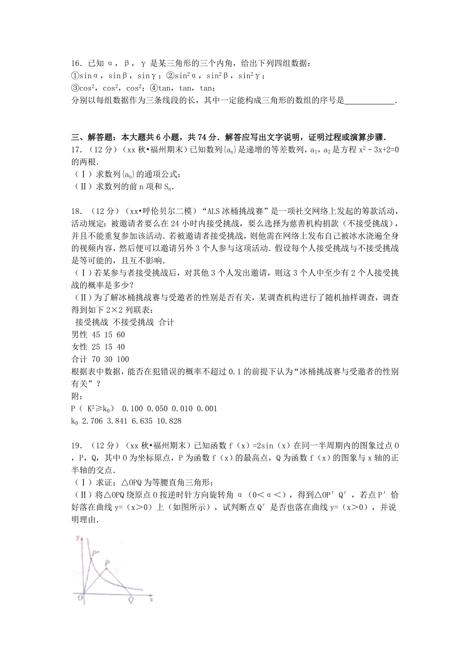 2019-2020年高三数学上学期期末试卷含解析.doc_第3页