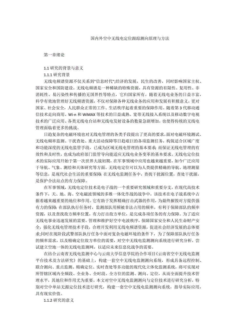 -国内外空中无线电定位跟踪测向原理与方法.docx_第1页