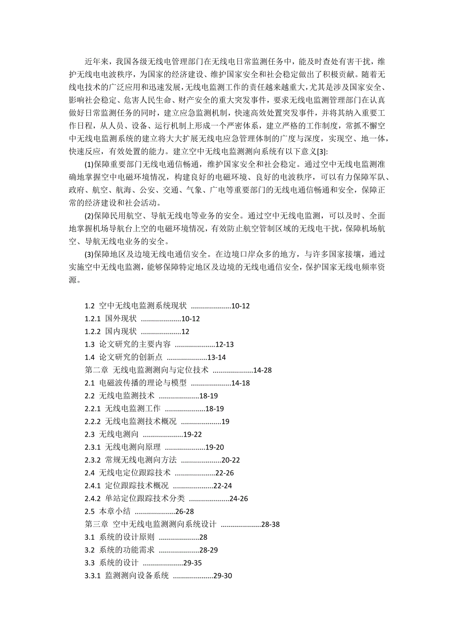 -国内外空中无线电定位跟踪测向原理与方法.docx_第2页