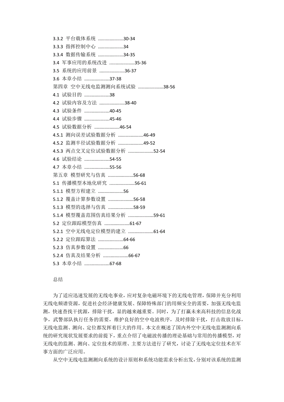 -国内外空中无线电定位跟踪测向原理与方法.docx_第3页