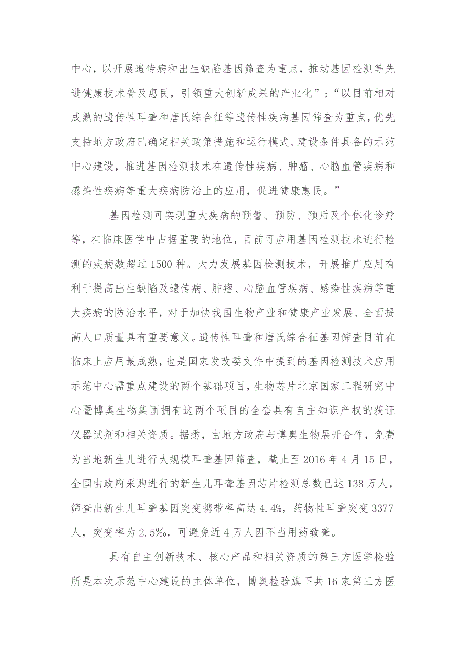 2021-2025年十四五规划纲要全文.docx_第2页