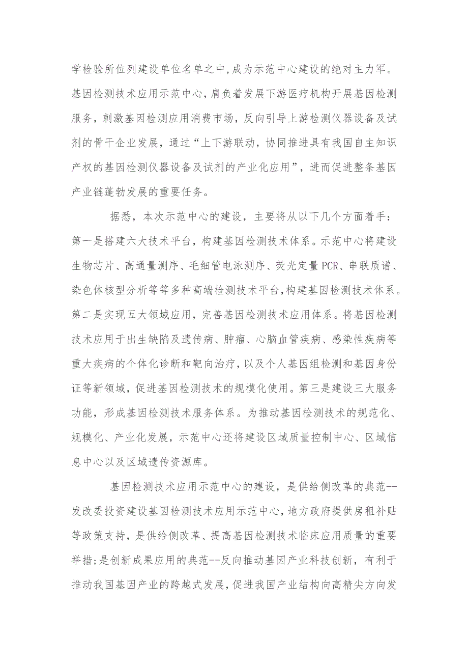 2021-2025年十四五规划纲要全文.docx_第3页