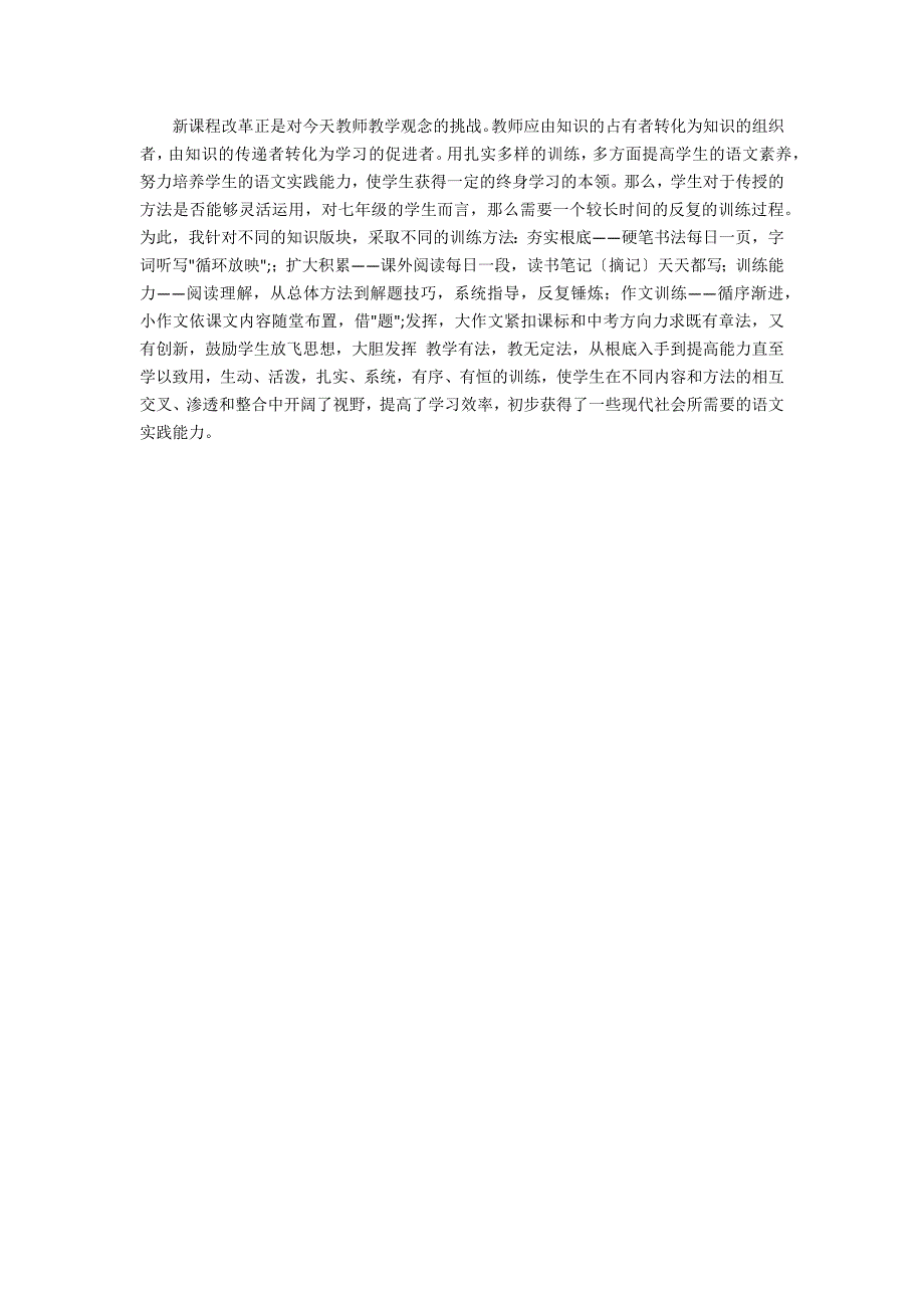 20212021学年度第一学期七年级语文教学总结.docx_第2页