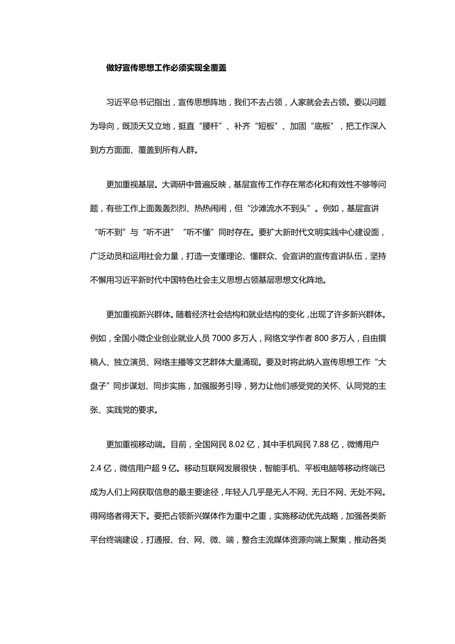 2018学习宣传思想工作会议精神感悟6篇.doc_第2页
