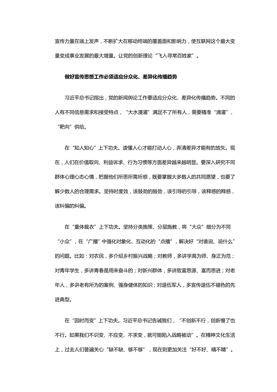 2018学习宣传思想工作会议精神感悟6篇.doc_第3页