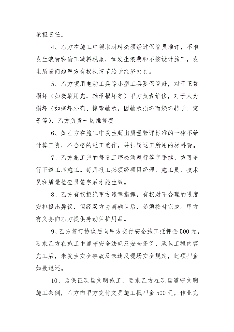2020年电气安装合同范本.doc_第2页