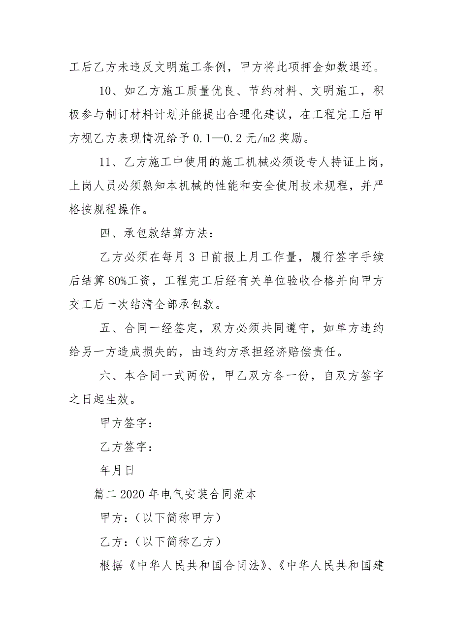 2020年电气安装合同范本.doc_第3页