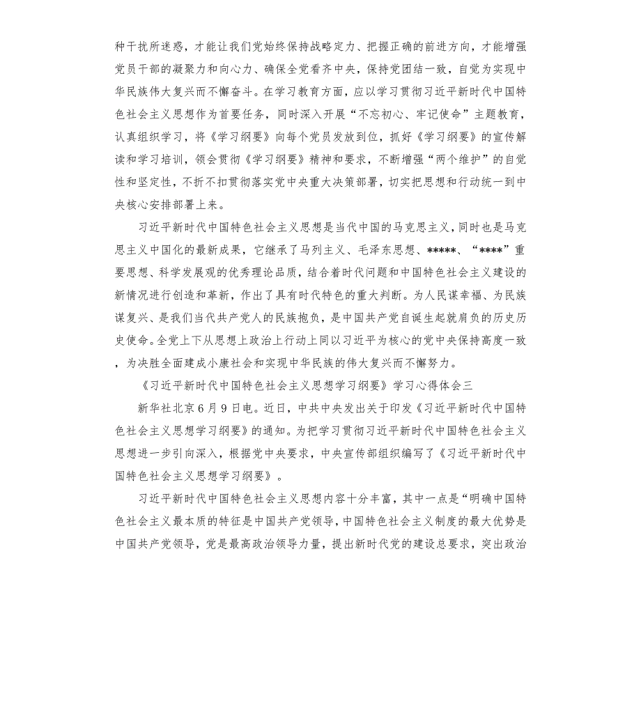 2019学习新时代中国特色社会主义思想学习纲要心得5篇.docx_第3页