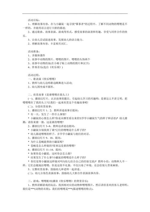 大班语言《是谁嗯嗯在我头上》PPT课件教案参考教案.docx