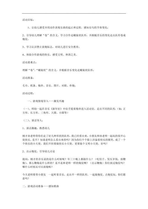 大班音乐《卷炮仗》PPT课件教案歌曲参考教案.docx