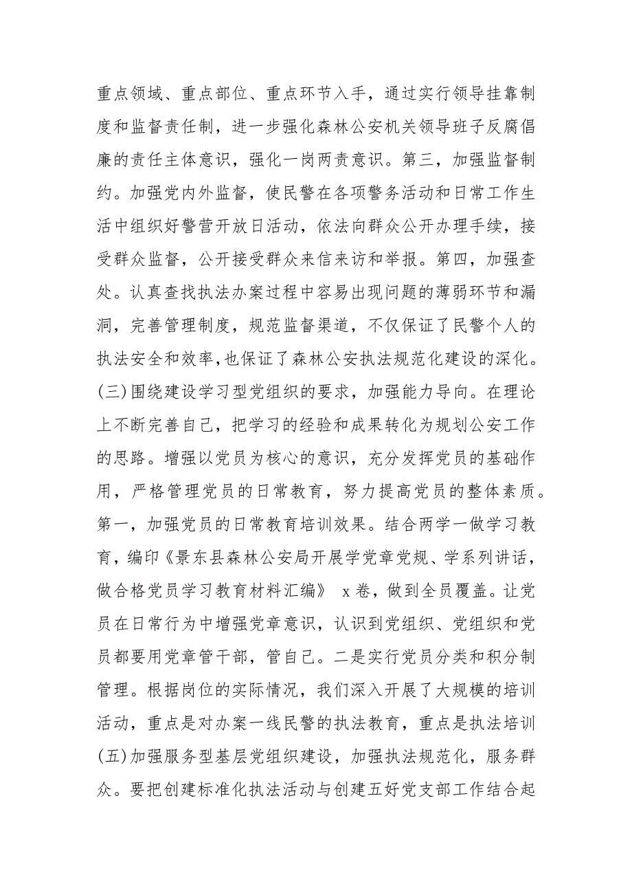 2021公安局政委支部书记个人述职报告.docx_第2页