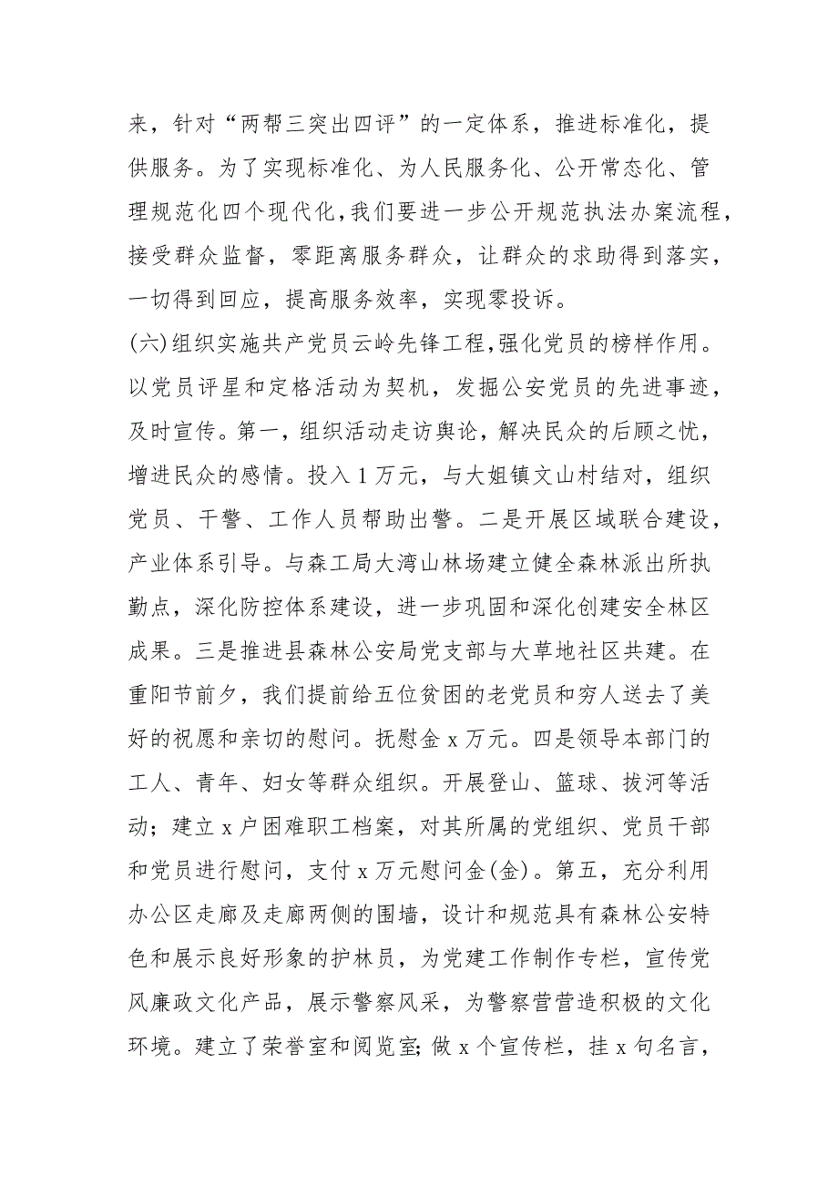 2021公安局政委支部书记个人述职报告.docx_第3页