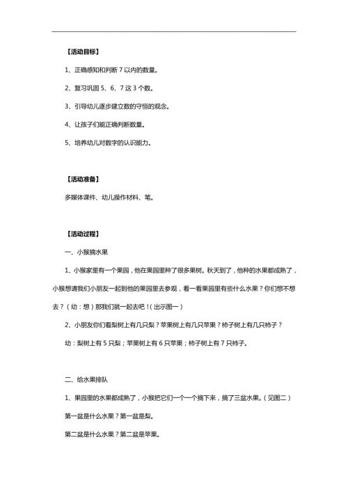 中班数学活动《小猴摘果子》PPT课件教案参考教案.docx
