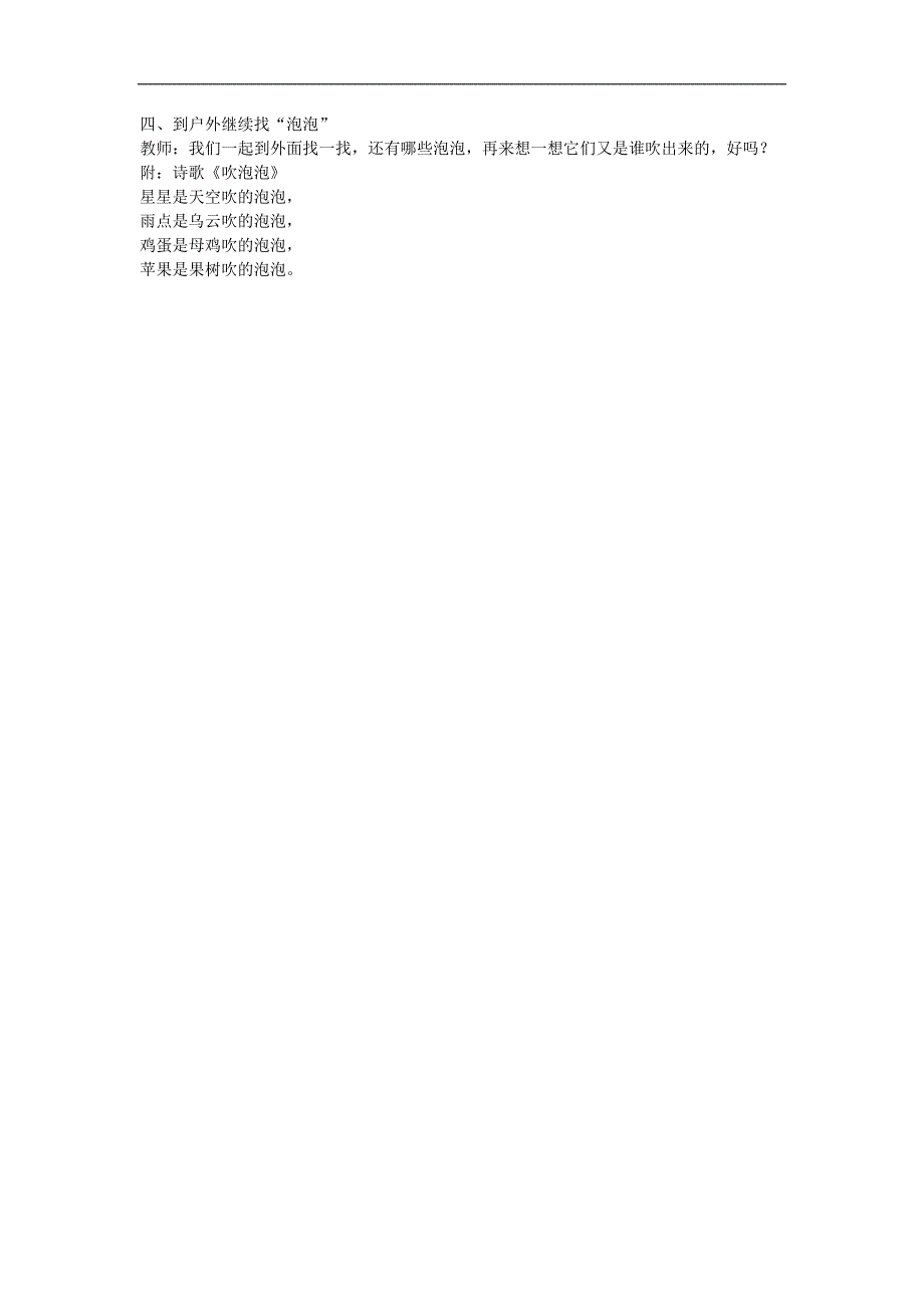 中班语言儿歌《吹泡泡》PPT课件教案配音参考教案.docx_第2页