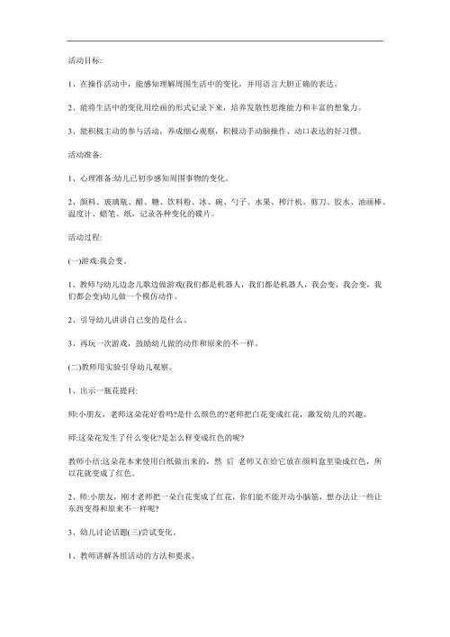 大班社会活动《一切都在变》PPT课件教案参考教案.docx
