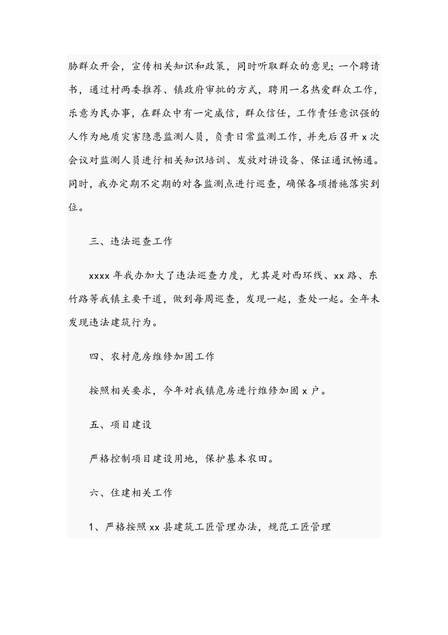 2021年乡镇自然资源办年度工作总结范文稿.docx_第2页