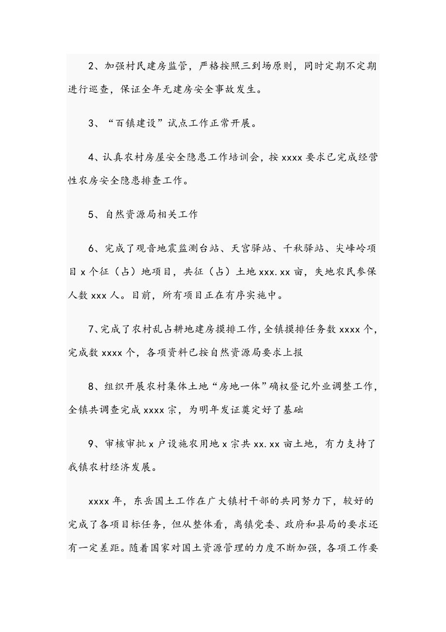 2021年乡镇自然资源办年度工作总结范文稿.docx_第3页