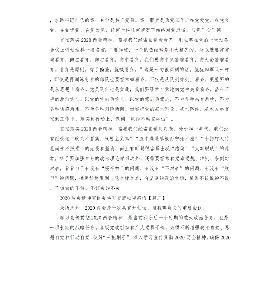 2020两会精神宣讲会学习交流心得感悟5篇.docx_第2页