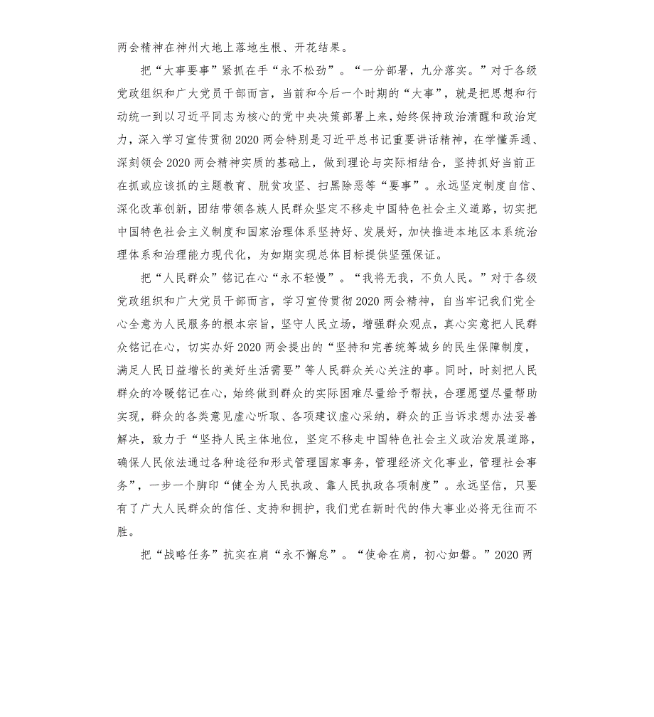 2020两会精神宣讲会学习交流心得感悟5篇.docx_第3页
