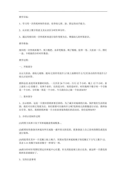 大班美术《纸杯做挂表》PPT课件教案参考教案.docx