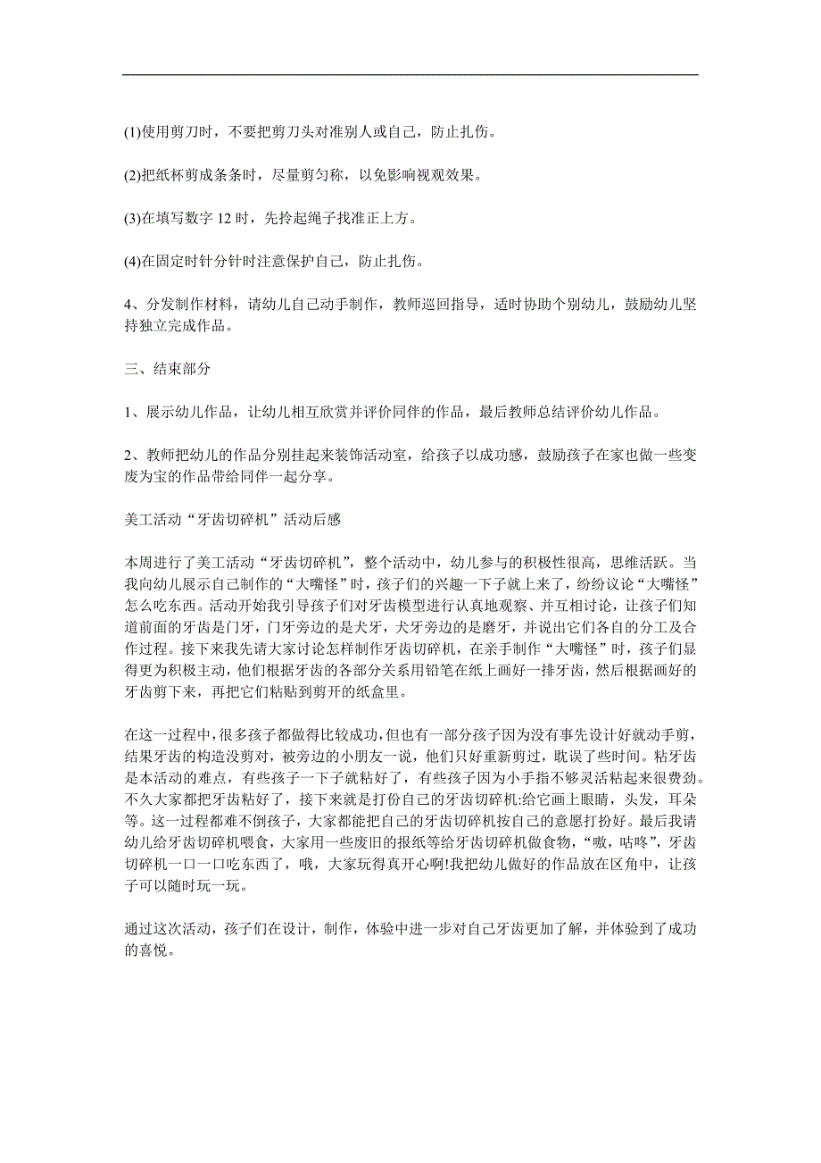 大班美术《纸杯做挂表》PPT课件教案参考教案.docx_第2页