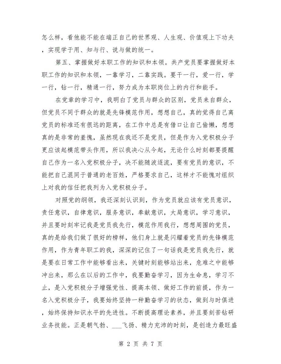 2021年二季度党课材料.doc_第2页