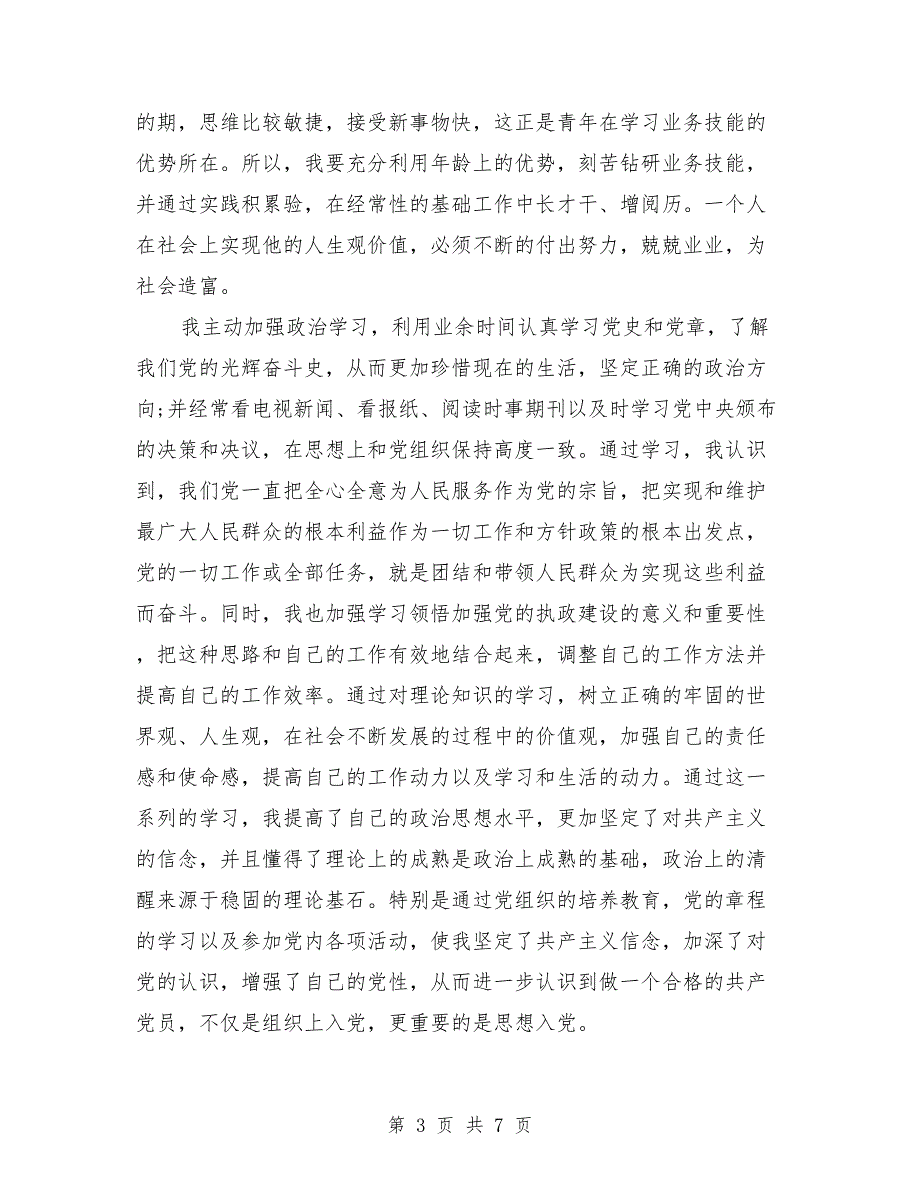 2021年二季度党课材料.doc_第3页