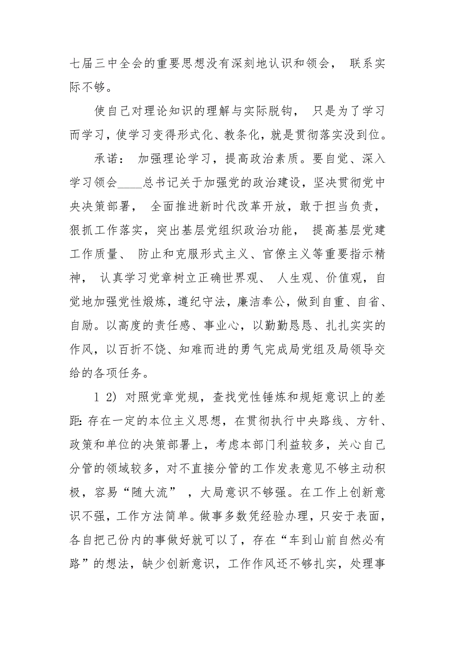 2020支部组织生活会检视剖析材料2篇.doc_第2页