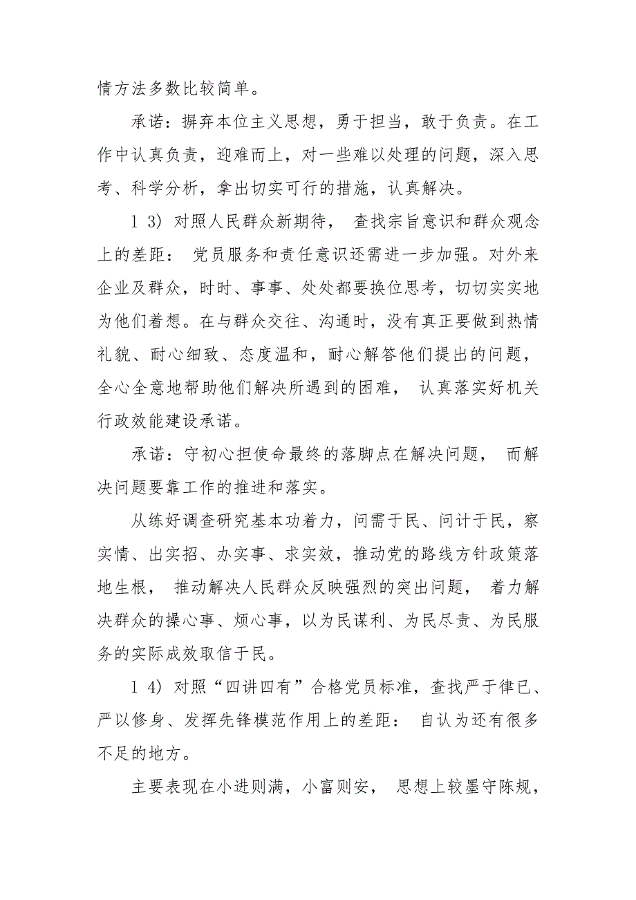 2020支部组织生活会检视剖析材料2篇.doc_第3页