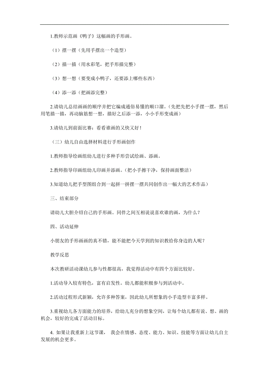 大班美术《手形画》PPT课件教案参考教案.docx_第2页