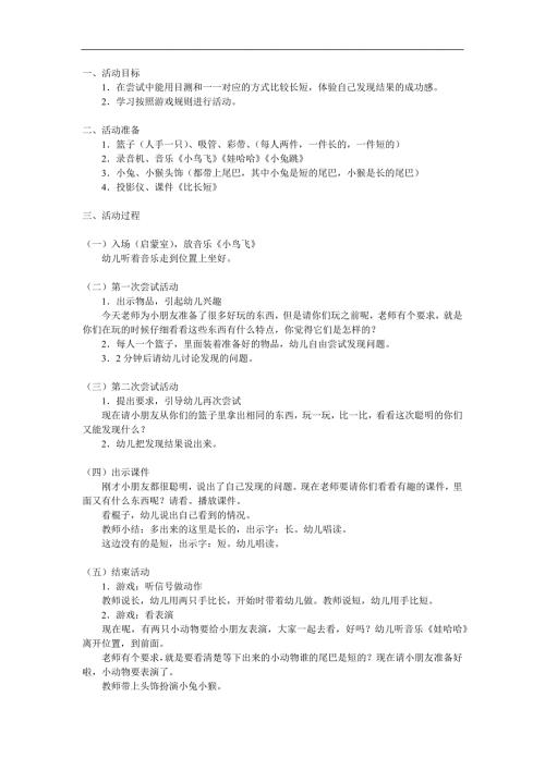 中班数学《比长短》PPT课件教案参考教案.docx